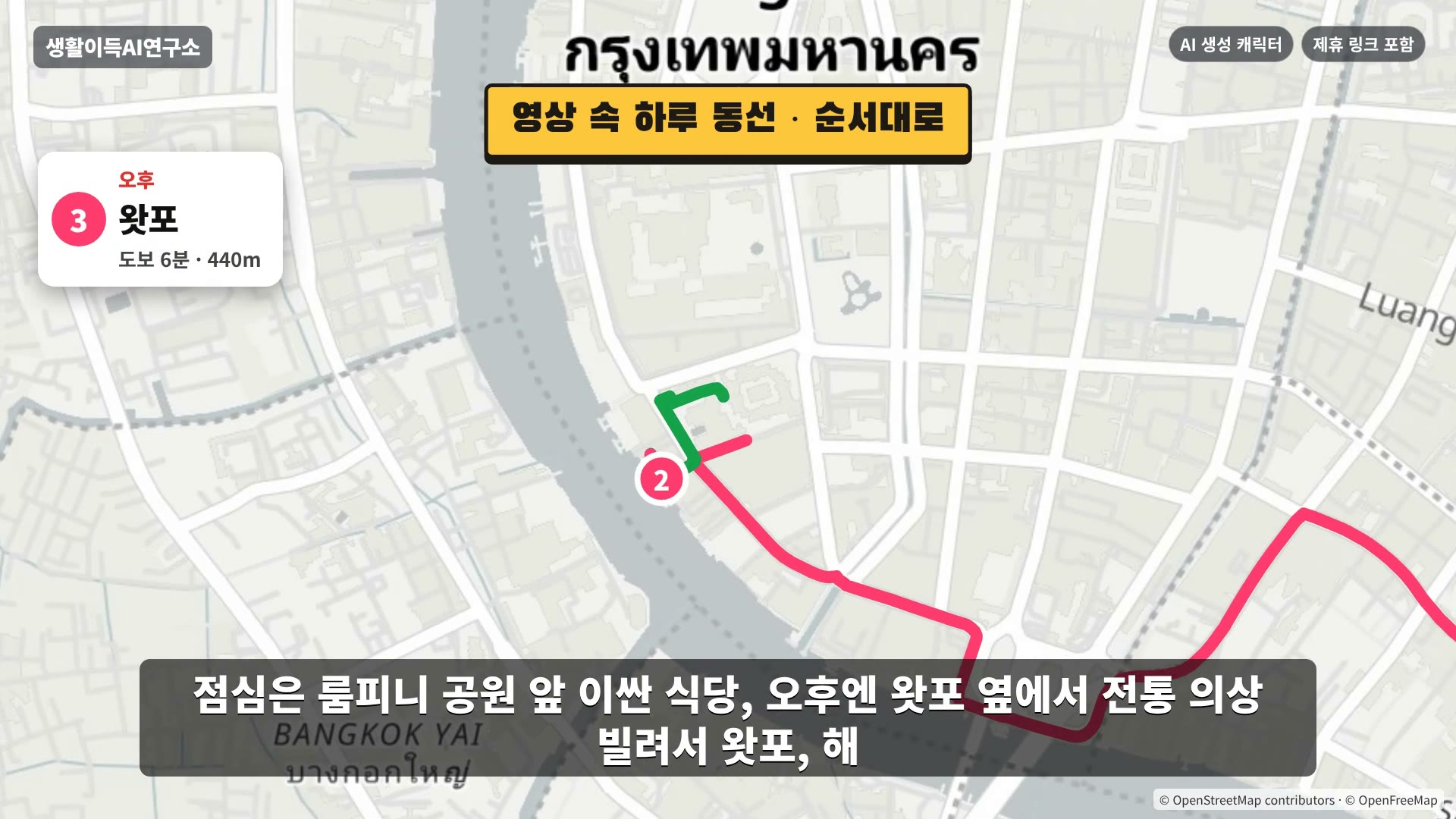 영상 속 하루 동선 지도