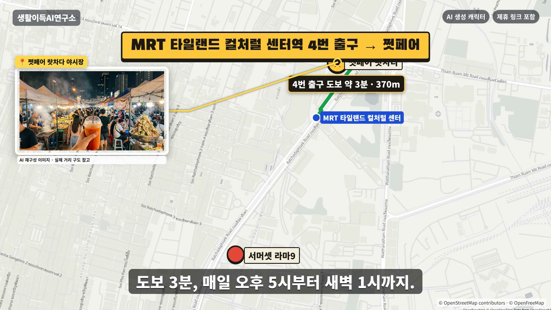 MRT 4번 출구 → 쩟페어 · AI 재구성 이미지